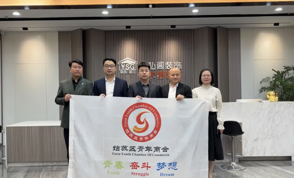 活動回顧|蘇州市姑蘇區(qū)青年商會深入走訪我司！